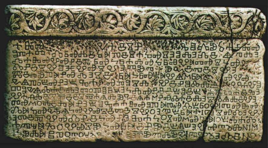 Bašćanska ploča iz 1100. godine.