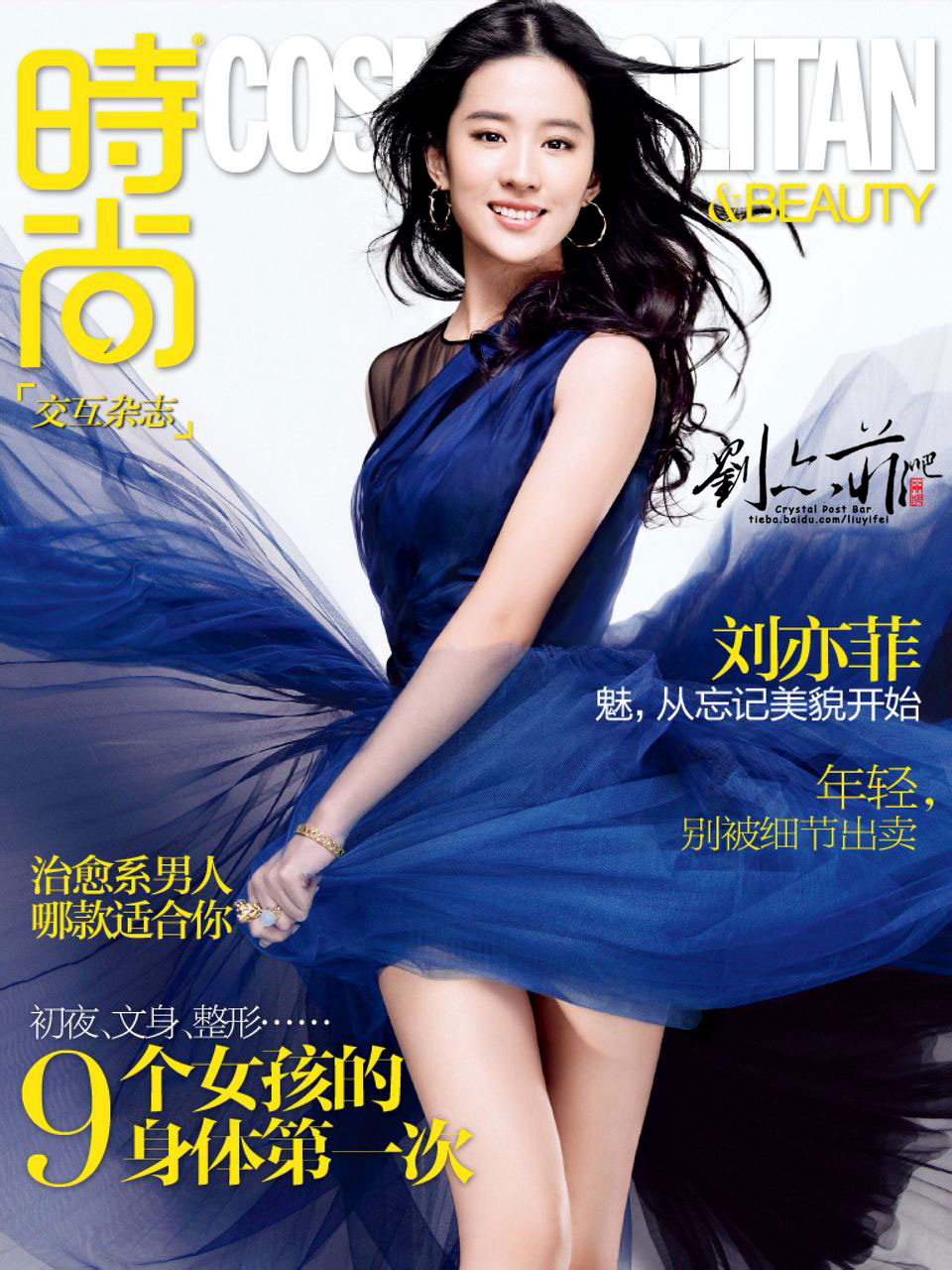 Kinesko izdanje časopisa Cosmopolitan s Liu Yifei na naslovnici.