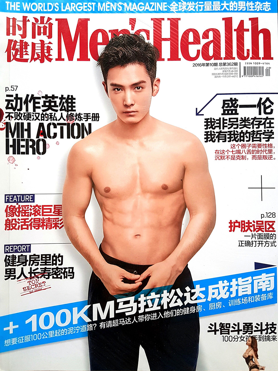Kinesko izdanje časopisa Men's Health. 